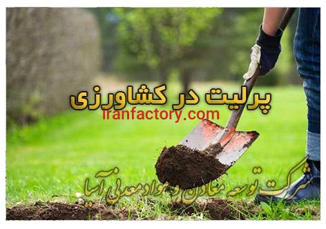 پرلیت منبسط شده در صنعت ساختمان2