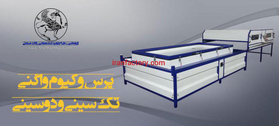 پرس وکیوم واگنی1