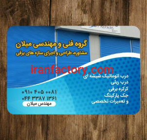 تعمیر کرکره برقی و جک پارکینگ در ارومیه0