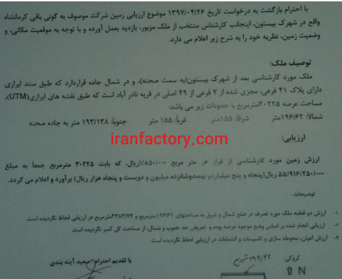 فروش 30000 متر کارخانه در شهرک بیستون کرمانشاه2