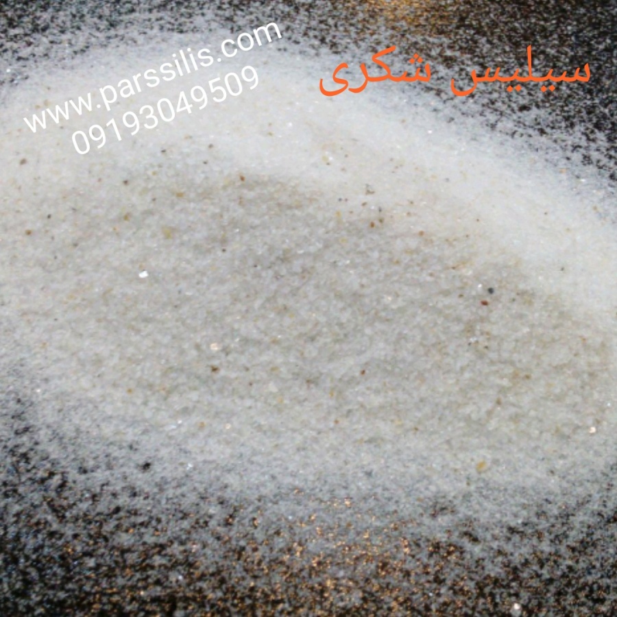 فروش سیلیس معدنی3