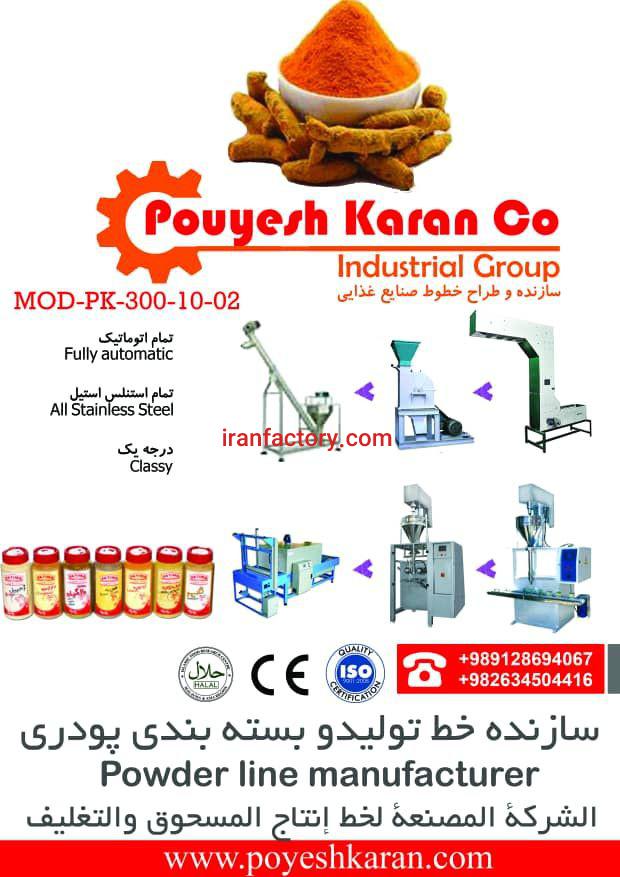 تولید و فروش انواع خط تولید و بسته بندی در گروه صنعتی پویش کاران کرج3