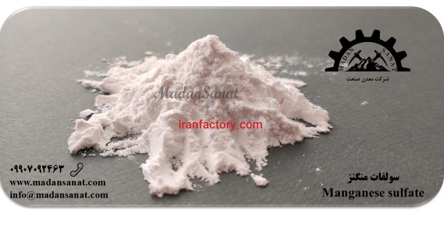 تولید و فروش سولفات منگنز معدن صنعت0