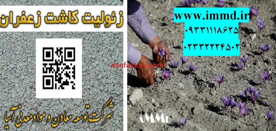فروش خاک هوشمند کشت زعفران0