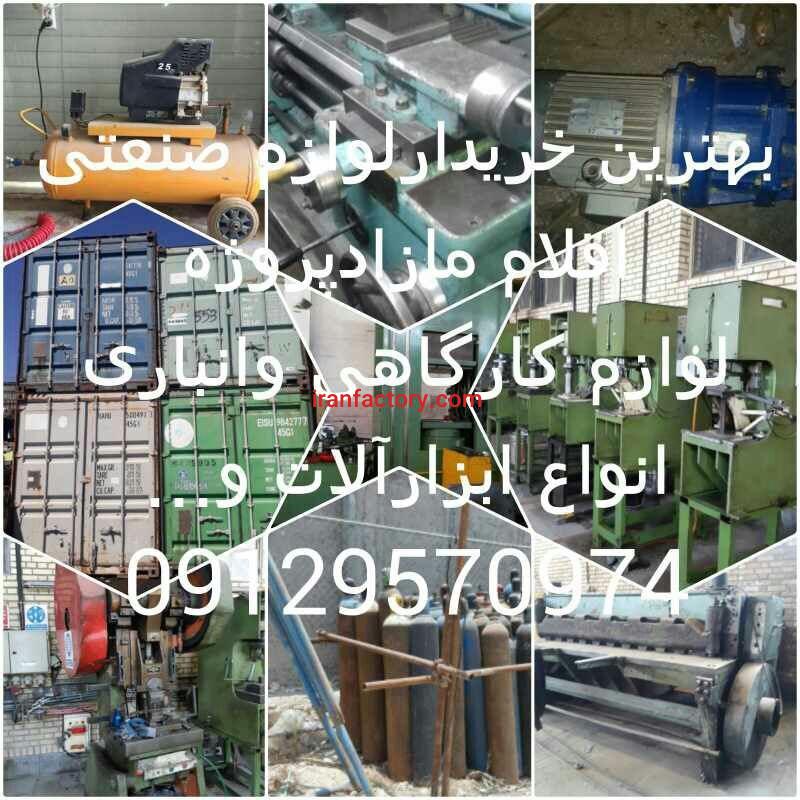 خریدار لوازم صنعتی و کارگاهی2