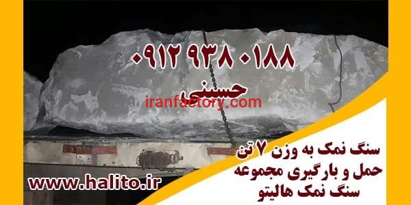 خرید سنگ نمک بزرگ0