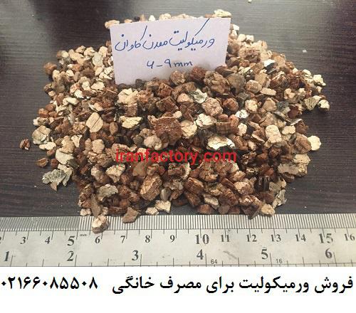 فروش کیسه ای صد لیتری ورمیکولیت معدن کاوان در تهران و ارسال به سراسر ایران0