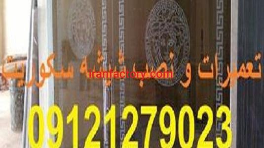 رگلاژ درب شیشه ای1