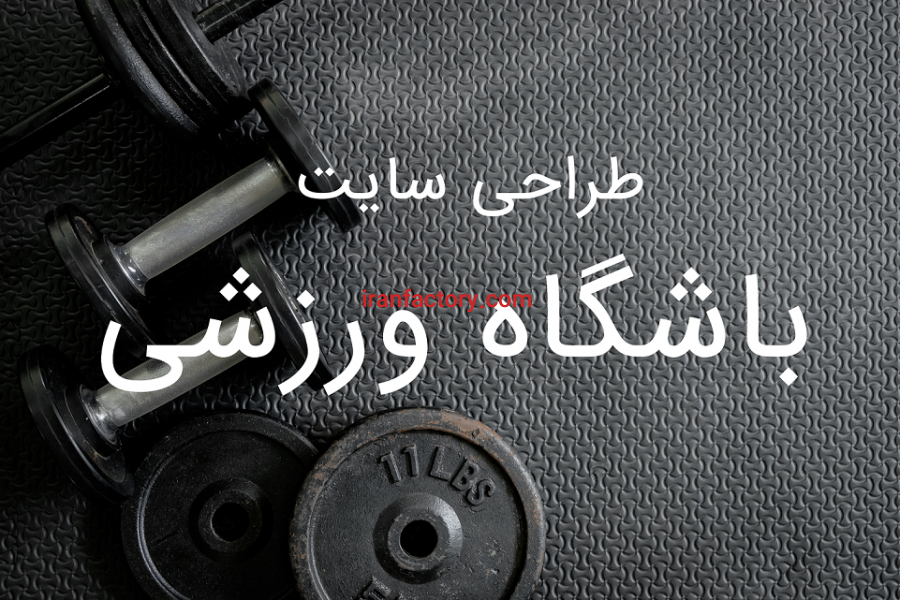 طراحی سایت خبری ورزشی0