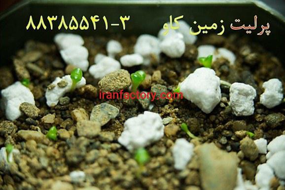 مزایای استفاده از پرلیت در کشاورزی Perlite0