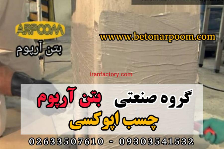 چسب اپوکسی مقاوم0