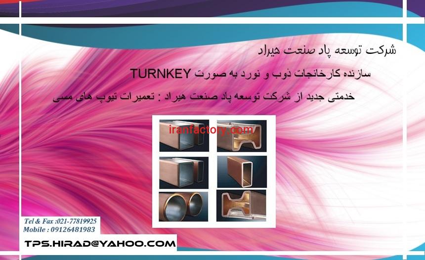 شرکت هیراد2