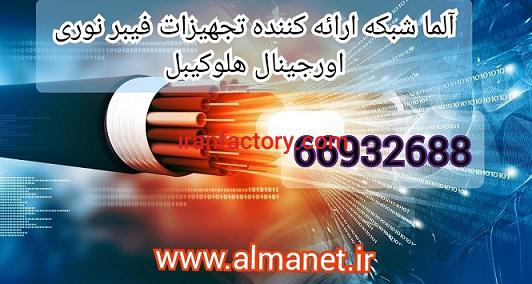 ارائه کننده تجهیزات فیبر نوری0
