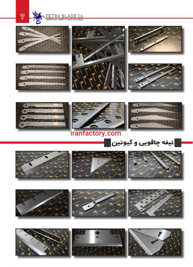 تیغه سازی تترابلید3