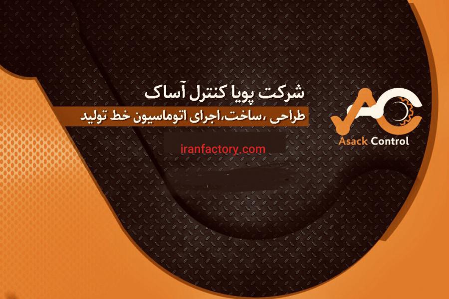 مجری پروژه های تخصصی اتوماسیون صنعتی0