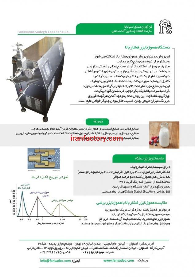 میکسر هموژنایزر فشار بالا1