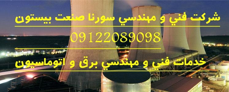 اجرا تاسیسات برق صنعتی کارخانه های تولیدی شما3
