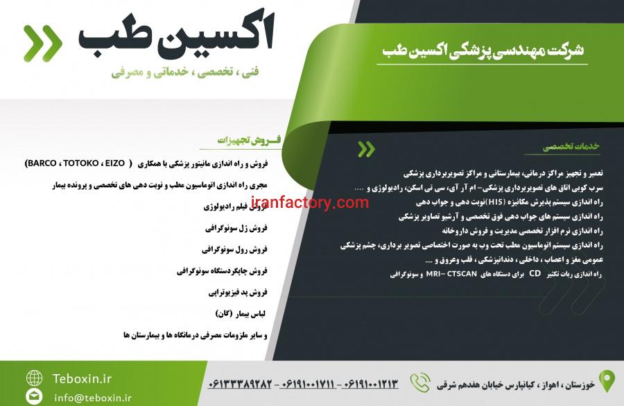 شرکت مهندسی پزشکی اکسین طب0