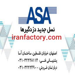 دزدگیر آسا در اصفهان0