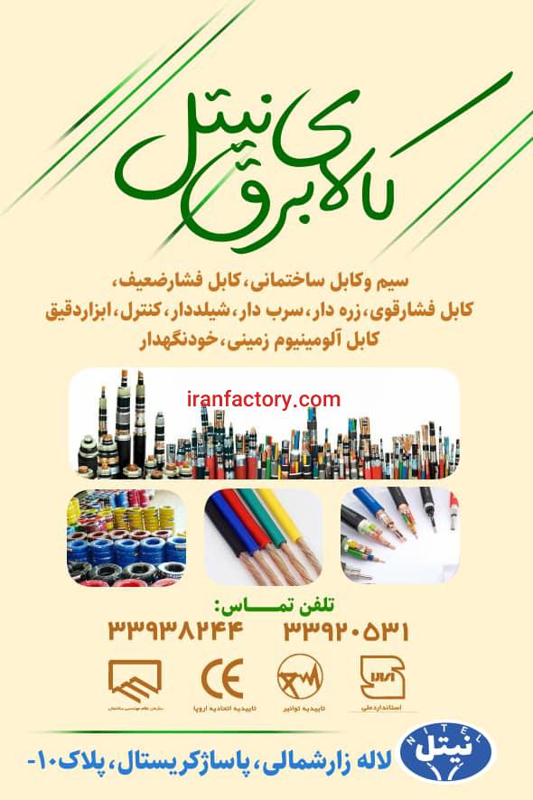 سیم تخت کیسه 2.5*20