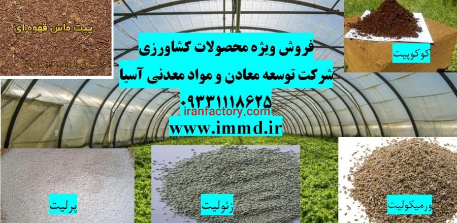 فروش ویژه محصولات کشاورزی0