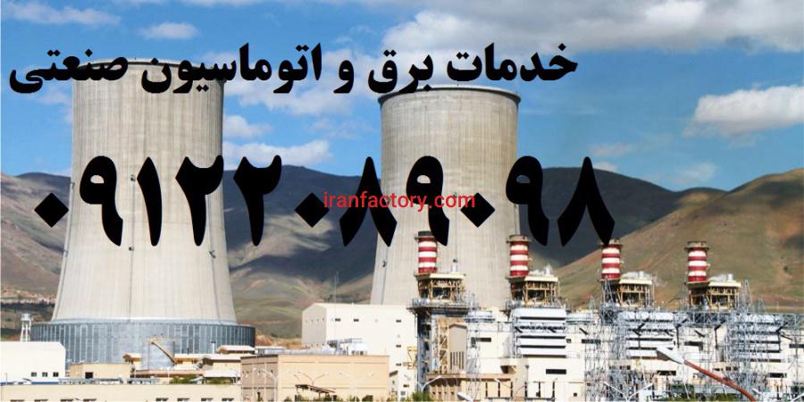 اجرا تاسیسات الکتریکال بصورت قرارداد EPC1