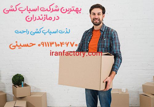 باربری در کلار آباد  09113104670_اثاث کشی و اتو بار کلاراباد1
