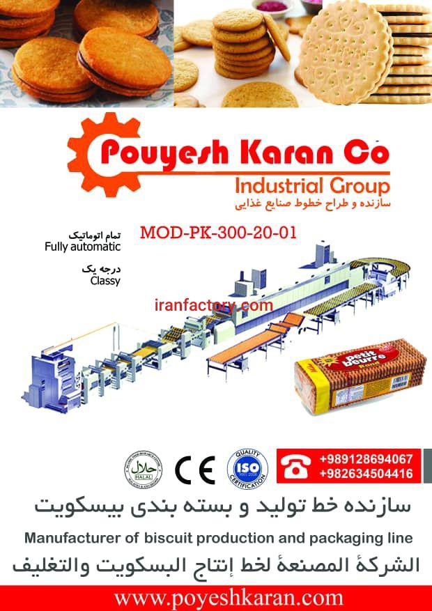 تولید و فروش انواع خط تولید و بسته بندی در گروه صنعتی پویش کاران کرج6