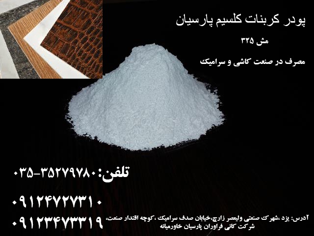 فروش پودر میکرونیزه کربنات کلسیم4
