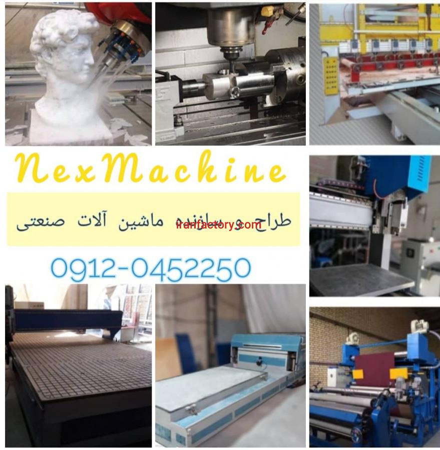 طراحی و سازنده ماشین آلات1