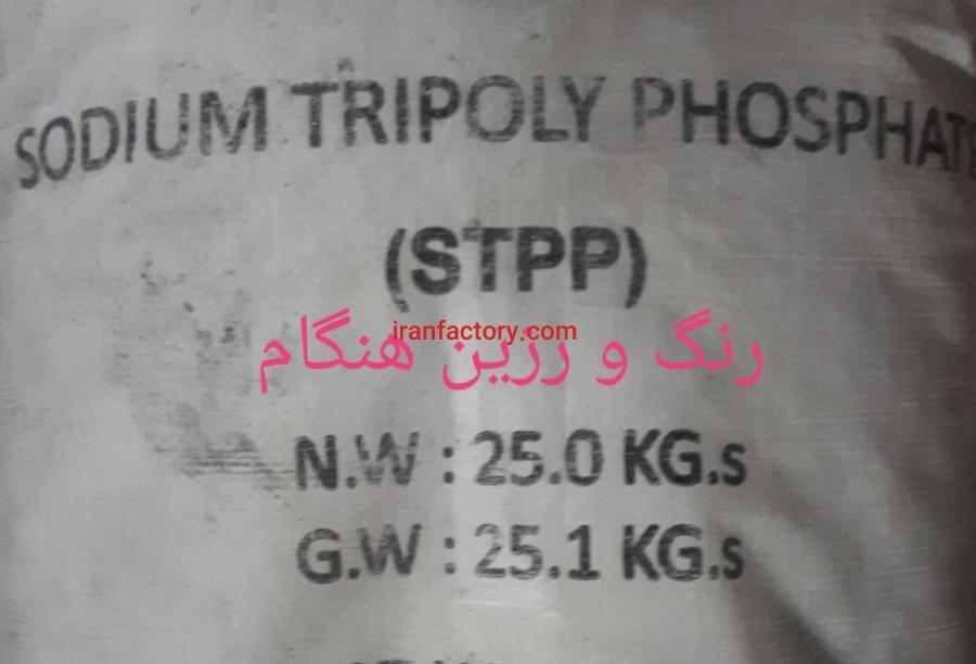 سدیم تری پلی فسفات(stpp)0