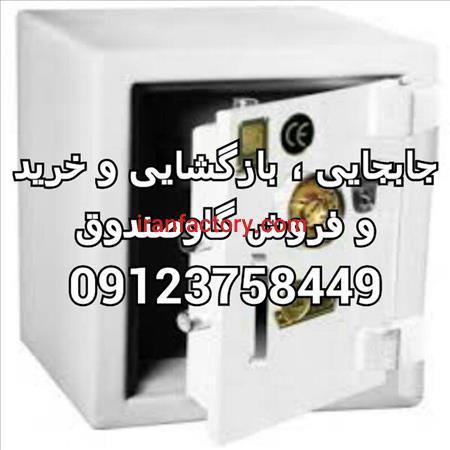 جابجایی گاوصندوق در تهران0