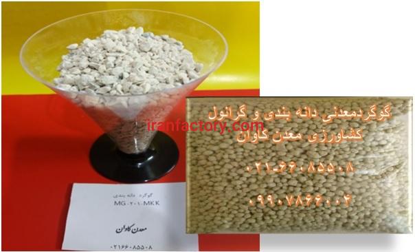 فروش گوگرد گرانول مناسب کشاورزی1