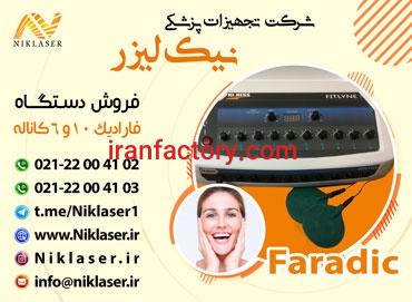 فروش دستگاه فارادیک 10   و 6 کاناله0
