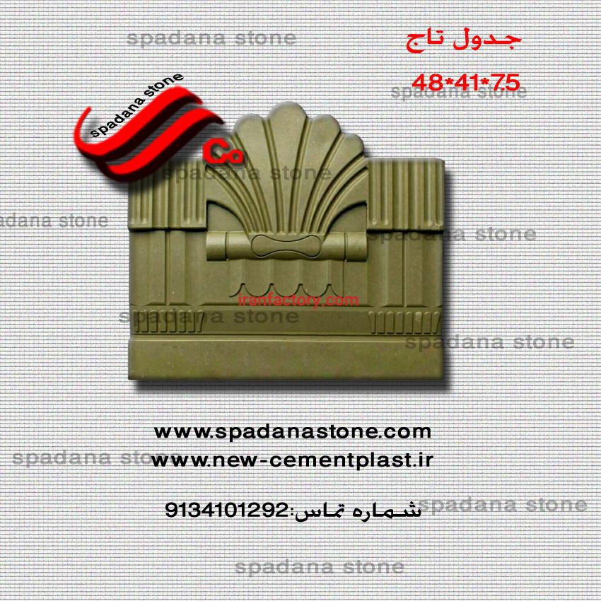 قالب جدول بتونی0