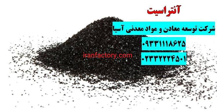 فروش آنتراسیت(کربن فعال)0