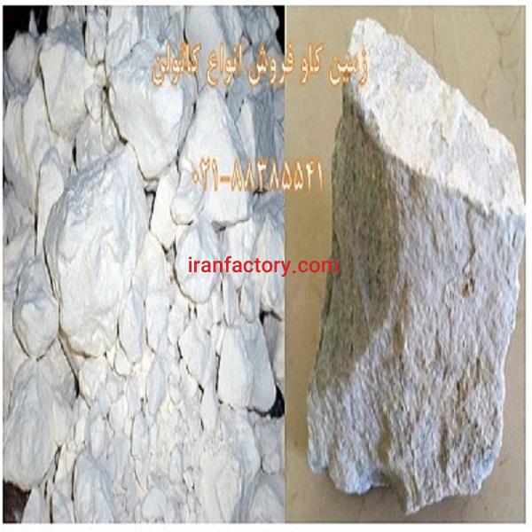 انواع کائولن و فرآوری آن kaolin0