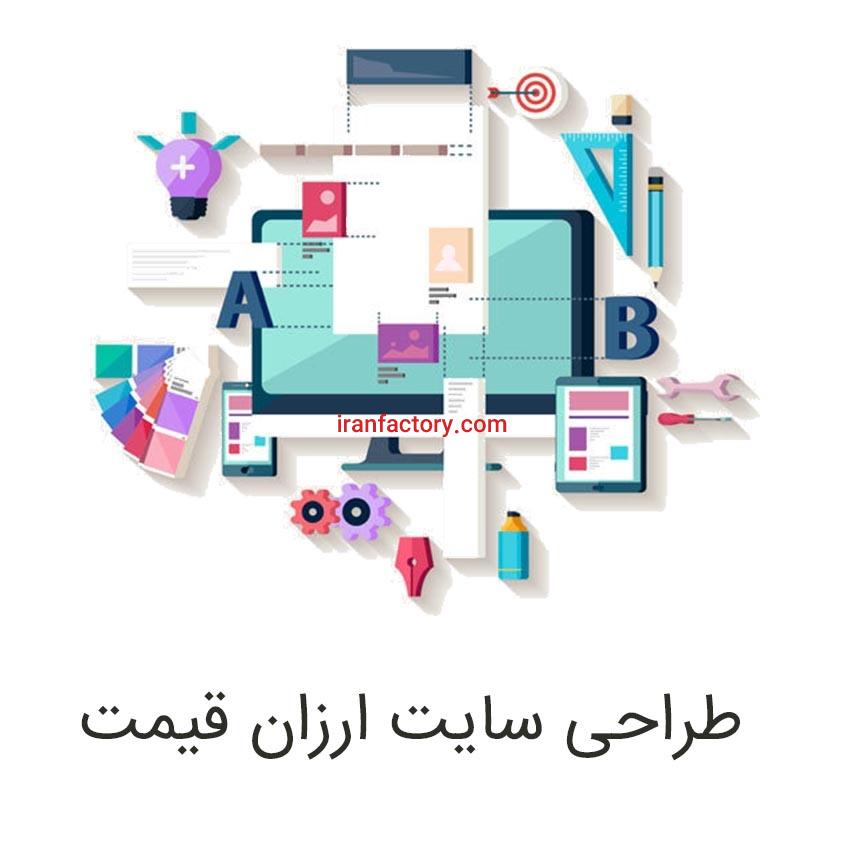 طراحی سایت با قیمت پایین0