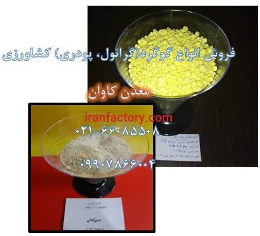 فروش گوگرد بنتونیتی معدن کاوان2