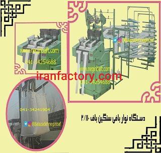 فروش ماشین آلات نساجی -کشبافی- نوار بافی-  سوزنی5