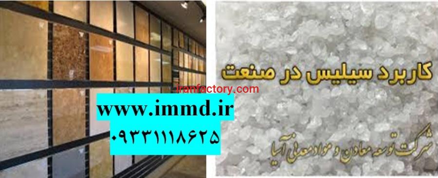 فروش سیلیس ویژه سرامیک سازی0