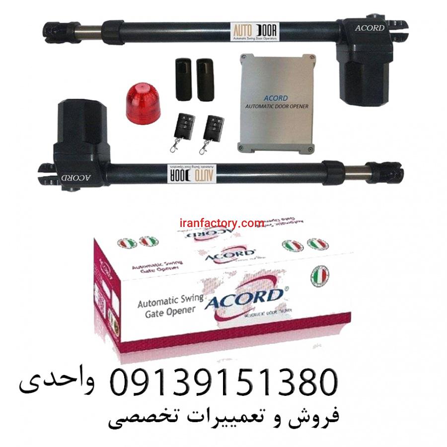 فروش و تعمیرات تخصصی انواع درب های اتوماتیک، بازویی، ریلی، زیر سقفی1