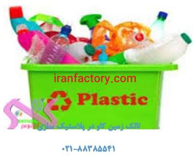 تالک در تولید انواع پلاستیک0