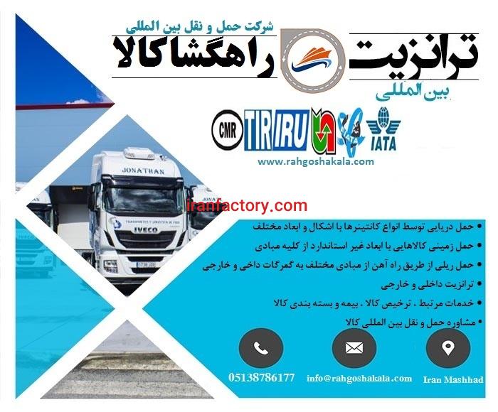 نرخ قیمت های حمل بار به خارج از ایران1