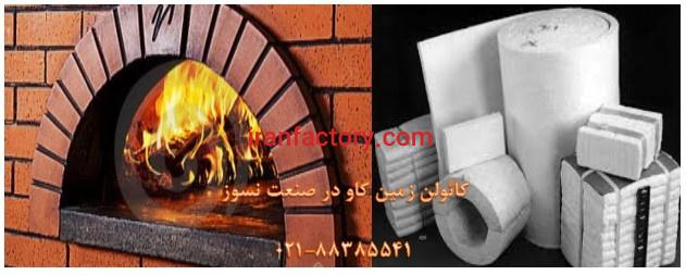 کائولن در صنعت نسوز Kaolin0