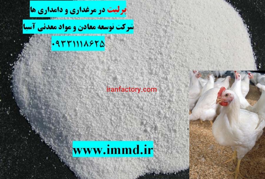 فروش پرلیت در دامداری0