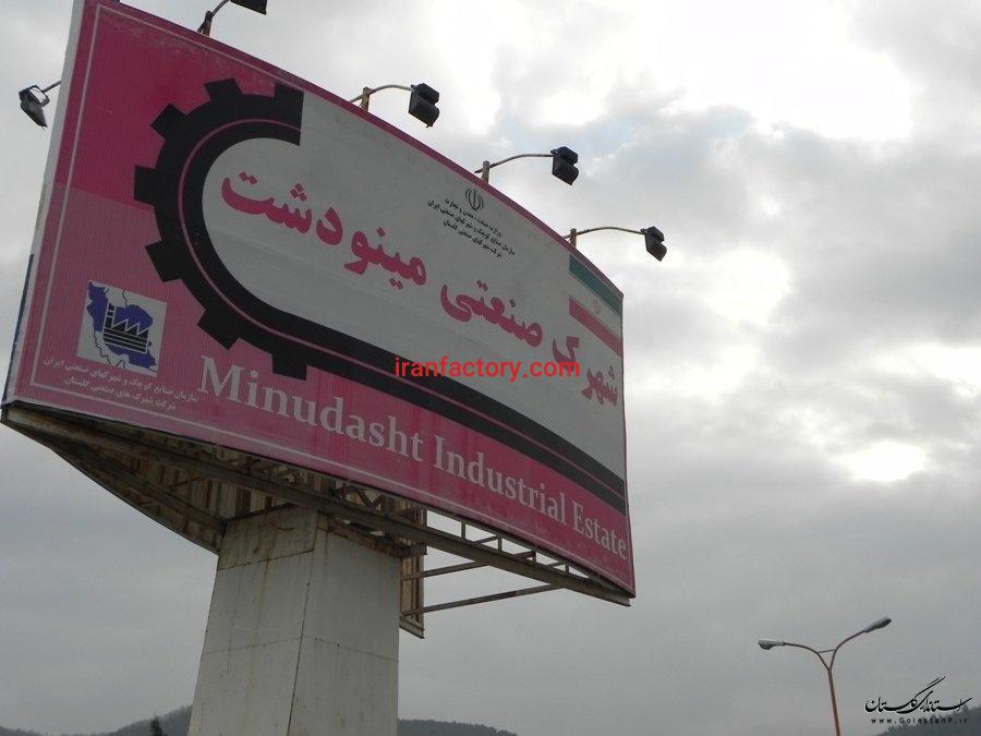قیمت شهرک صنعتی مینودشت0