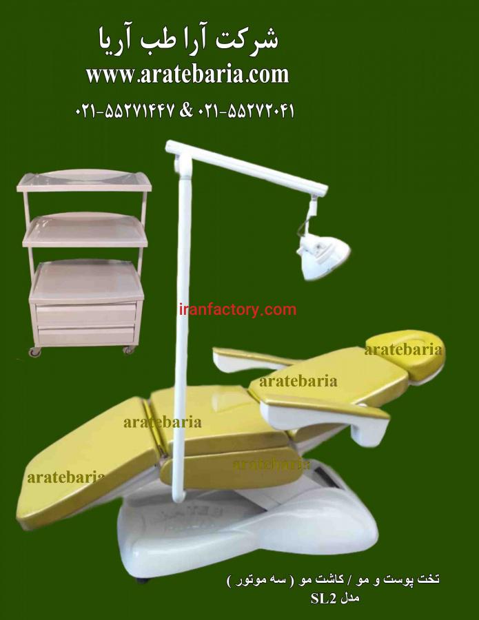تخت پوست و مو1