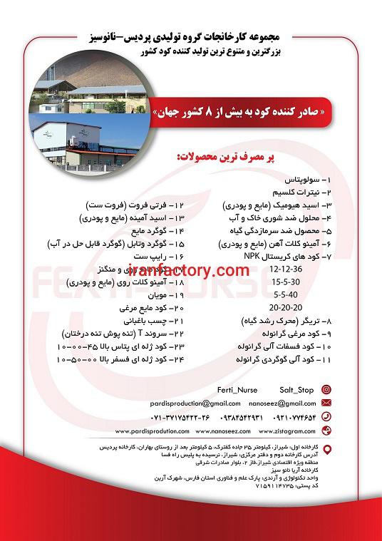 مجموعه کارخانجات گروه تولیدی پردیس-نانوسیز0