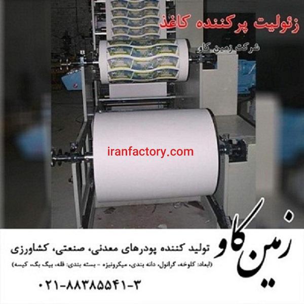 زئولیت پرکننده کاغذ (Zeolite)0